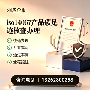 福建ISO14067产品碳足迹认证服务