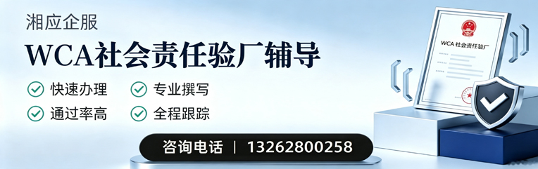 福建WCA社会责任验厂申请服务
