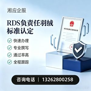 福建RDS负责任羽绒标准申请服务