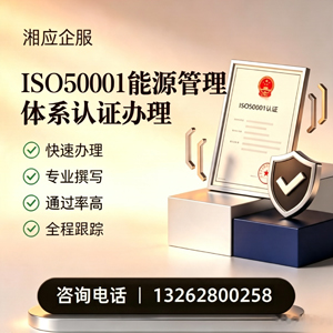 福建ISO50001能源管理体系认证申请服务