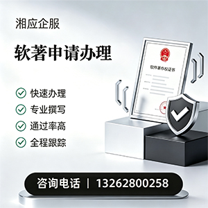 福建软件著作权登记申请服务