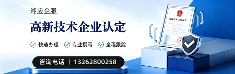 福建高新技术企业认定申报服务