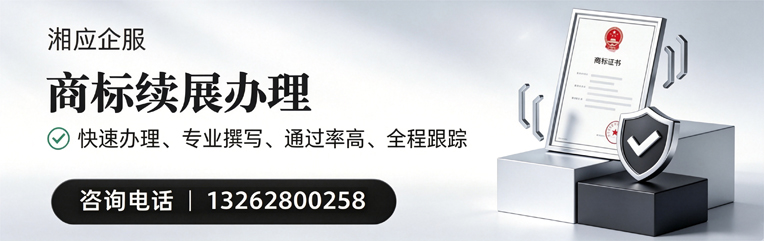 福建商标续展服务