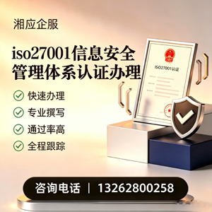 福建ISO27001信息安全管理体系认证申请服务