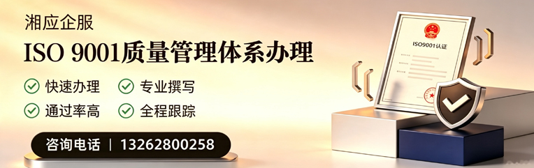 福建ISO9001质量管理体系认证申请服务