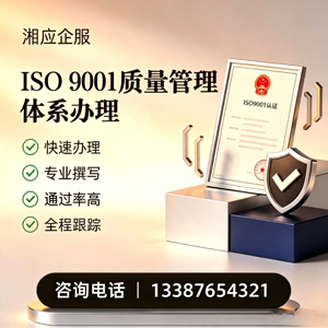 福建ISO9001质量管理体系认证申请服务