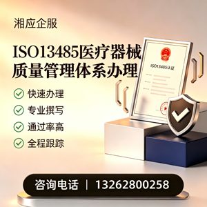 福建ISO13485医疗器械质量管理体系认证服务