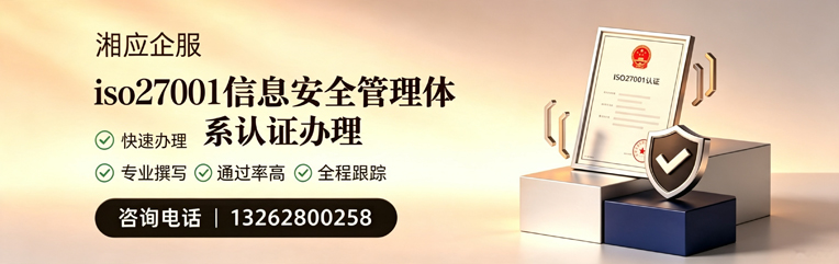 福建ISO27001信息安全管理体系认证申请服务