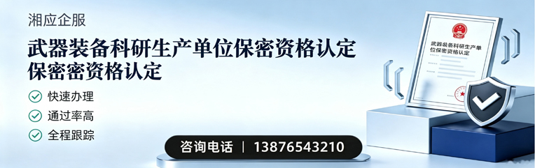 福建武器装备科研生产单位保密资格认定申请服务