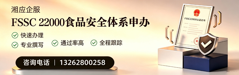 福建FSSC22000食品安全体系认证申请服务