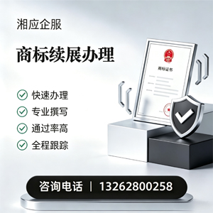 福建商标续展服务