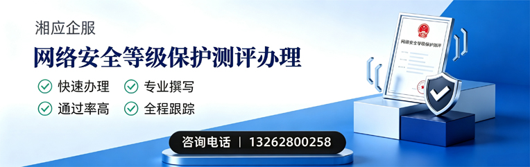 福建网络安全等级保护测评申报服务