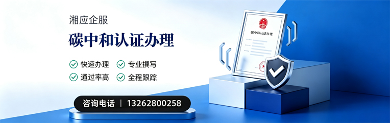 福建碳中和认证申报服务
