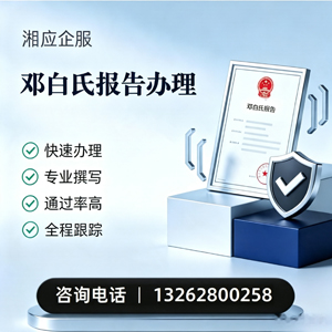福建邓白氏报告申请服务