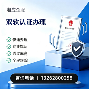 福建双软认证申报服务