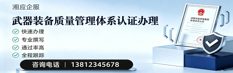 福建武器装备质量管理体系认证申请服务
