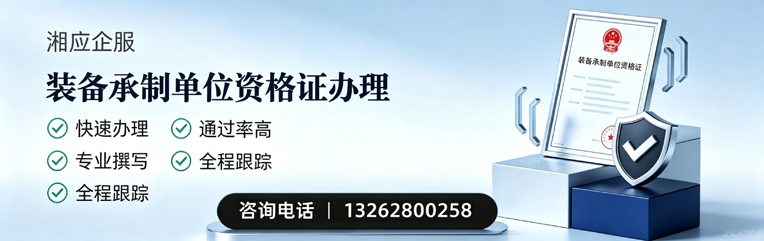 福建装备承制单位资格证申请服务
