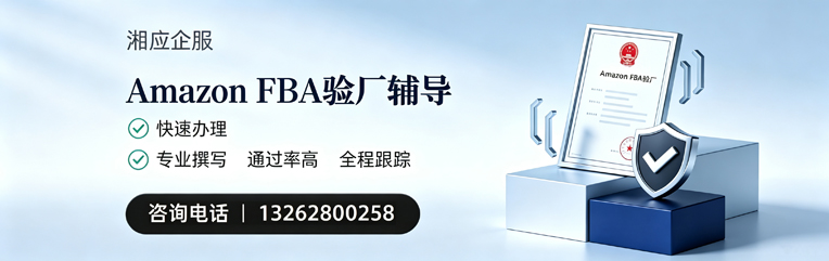 福建Amazon FBA验厂申请服务