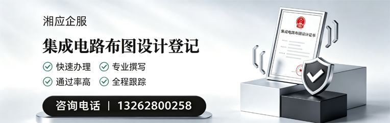福建集成电路布图设计登记服务
