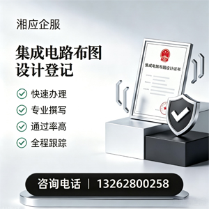 福建集成电路布图设计登记服务