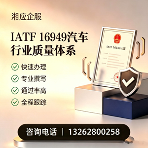 福建IATF16949汽车行业质量体系认证服务