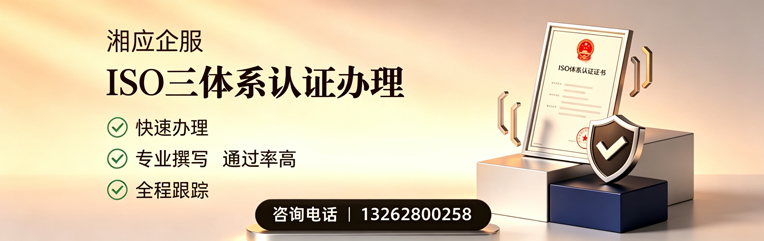 福建ISO三体系认证申请服务