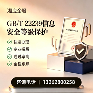福建GB/T22239信息安全等级保护申报服务