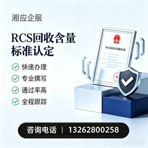 福建RCS回收含量标准申报服务