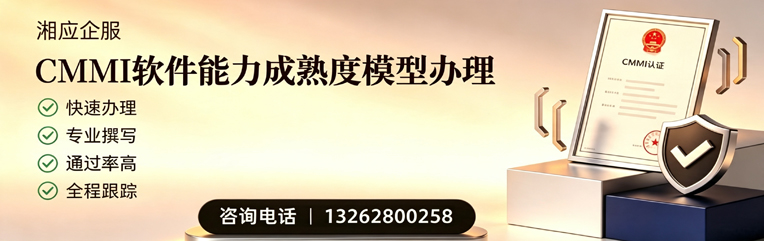 福建CMMI软件能力成熟度模型认证服务
