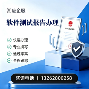 福建软件检测报告申请服务