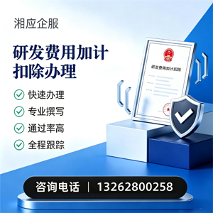 福建研发费用加计扣除申报服务