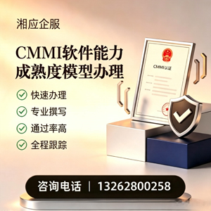福建CMMI软件能力成熟度模型认证服务