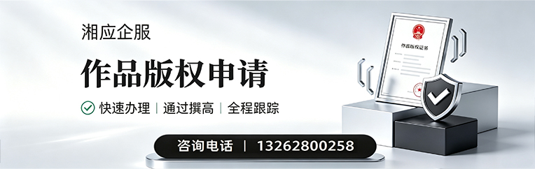 福建作品版权登记服务