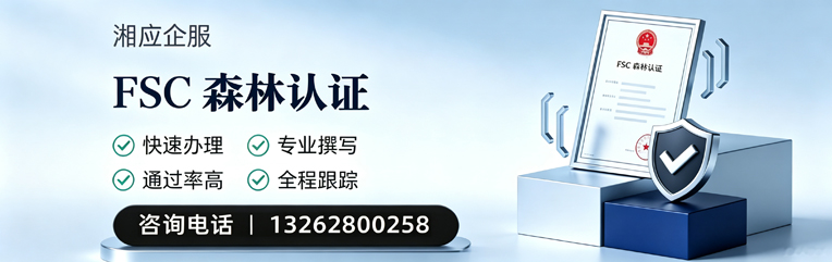 福建FSC森林认证申请服务