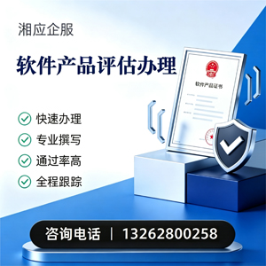 福建软件产品评估服务