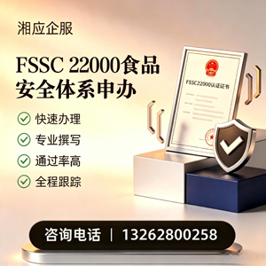 福建FSSC22000食品安全体系认证申请服务