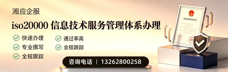 福建ISO20000信息技术服务管理体系认证申请服务