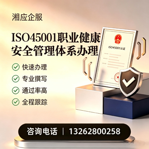 福建ISO45001职业健康安全管理体系认证服务