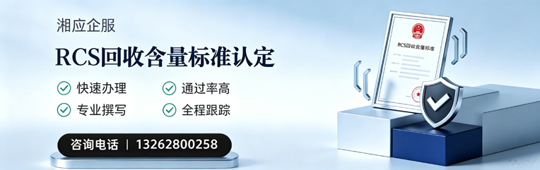 福建RCS回收含量标准申报服务
