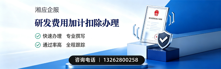 福建研发费用加计扣除申报服务