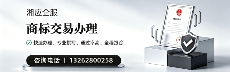 福建商标交易服务