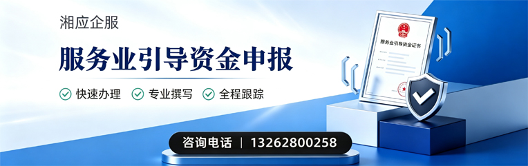 福建服务业引导资金申报服务
