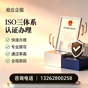 福建ISO三体系认证申请服务