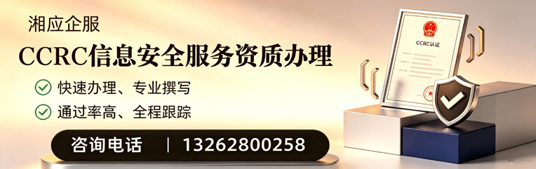 福建CCRC信息安全服务资质申请服务