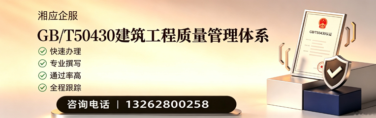 福建GB/T50430建筑工程质量管理体系认证服务