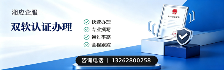 福建双软认证申报服务
