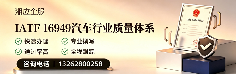 福建IATF16949汽车行业质量体系认证服务
