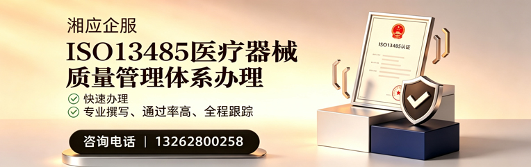 福建ISO13485医疗器械质量管理体系认证服务