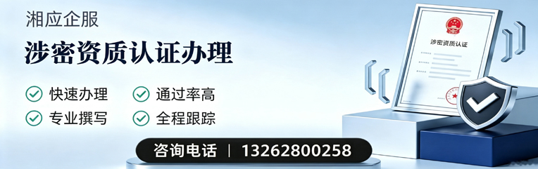 福建涉密资质认证申请服务