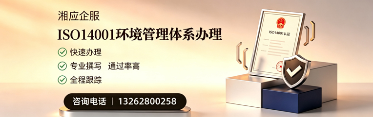 福建ISO14001环境管理体系认证申请服务